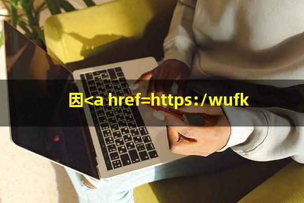 信用卡 <a href=https://wufkn.cn/tag/yuqihuankuan target=_blank class=infotextkey>逾期还款</a> 征信?因<a href=https://wufkn.cn/tag/xinyongqiayuqi target=_blank class=infotextkey>信用卡逾期</a>造成的不良征信是否可以消除?